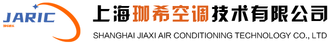 上海珈希空調技術有限公司
